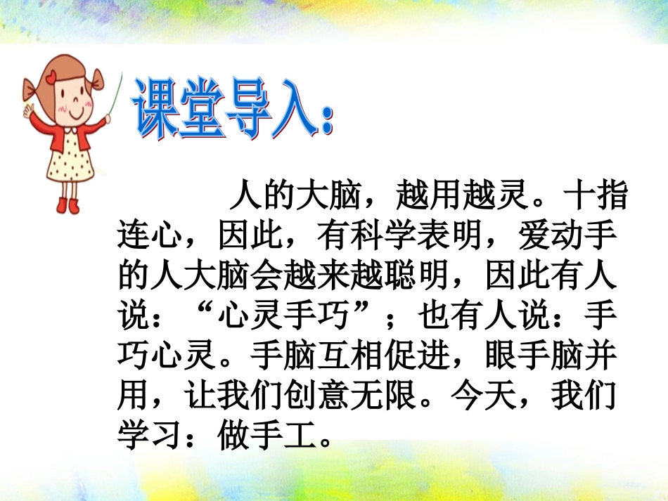 部编教材二上三单元口语交际：做手工_第3页