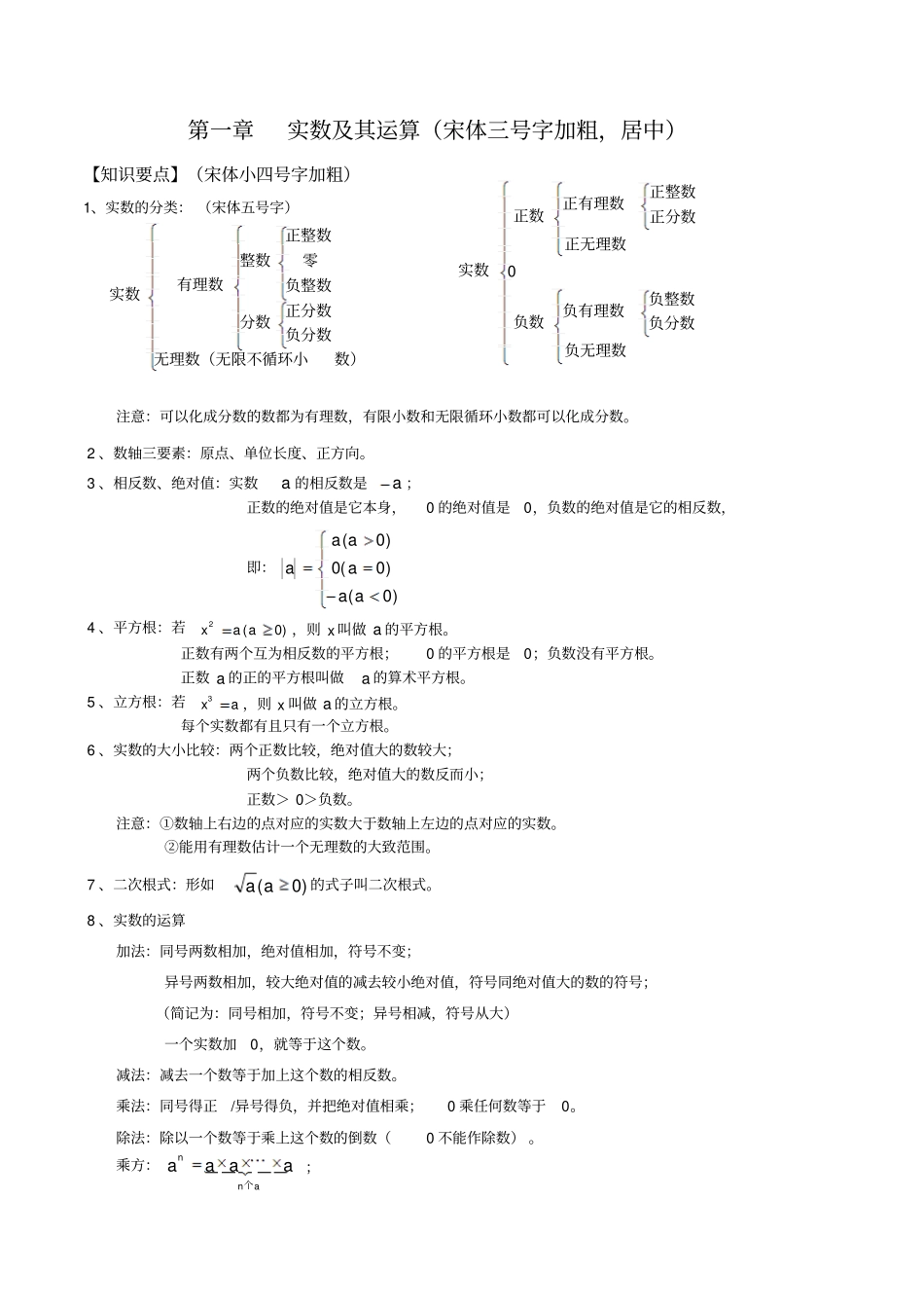 中考数学复习专题一实数及其运算_第1页