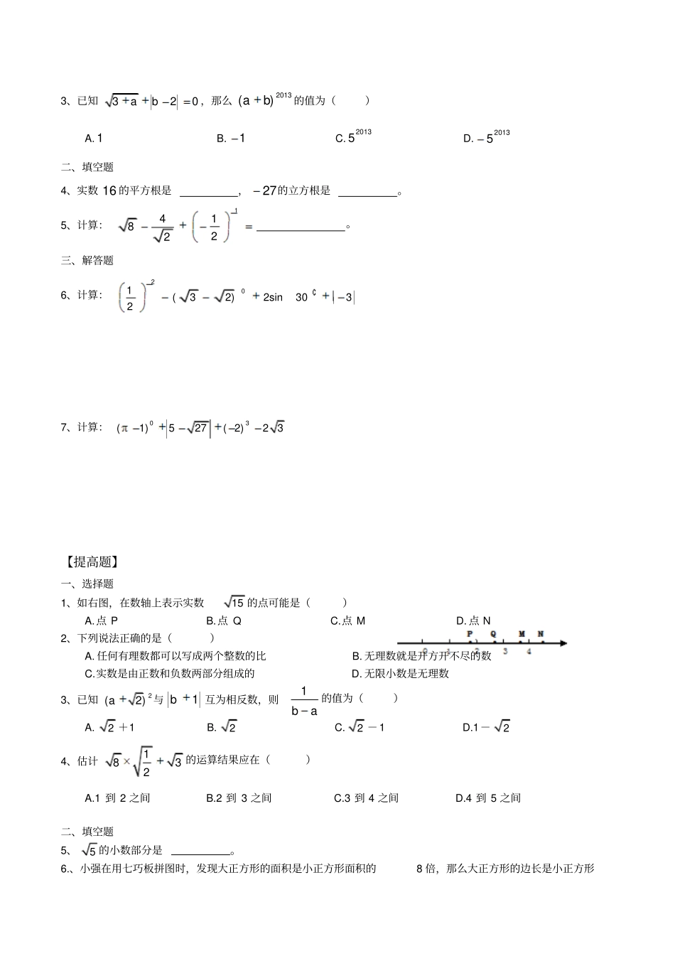 中考数学复习专题一实数及其运算_第3页