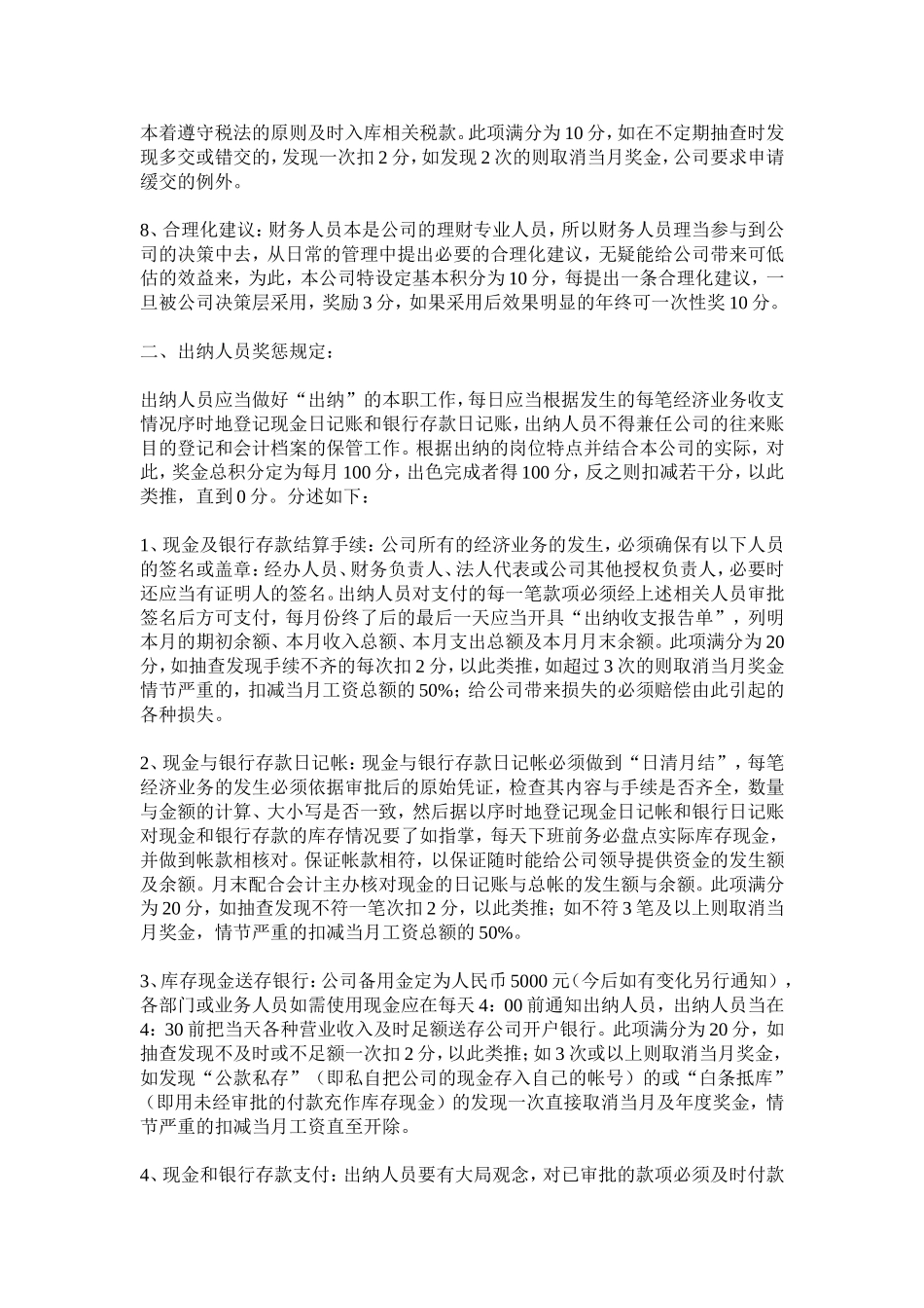 财务部奖惩制度_第2页