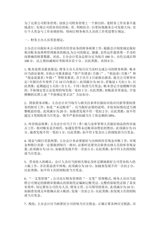 财务部奖惩制度