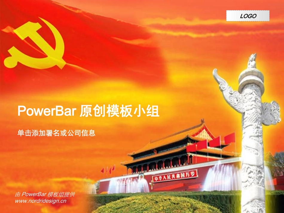 党旗红色主题PPT模板_第1页