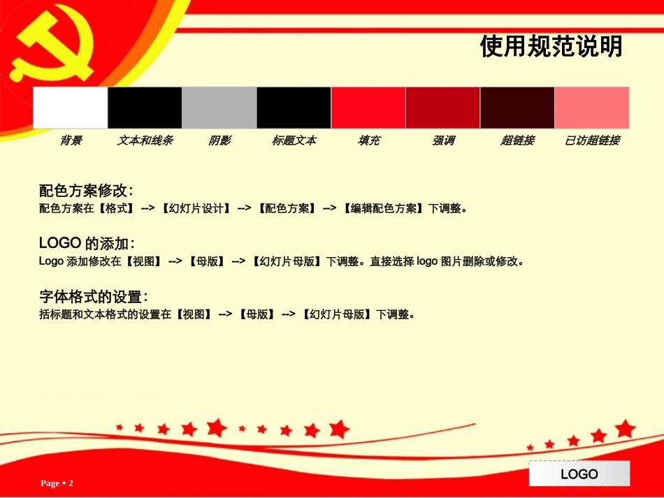 党旗红色主题PPT模板_第2页