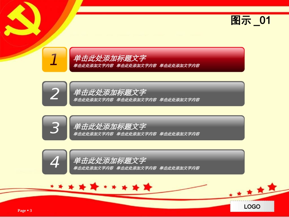 党旗红色主题PPT模板_第3页