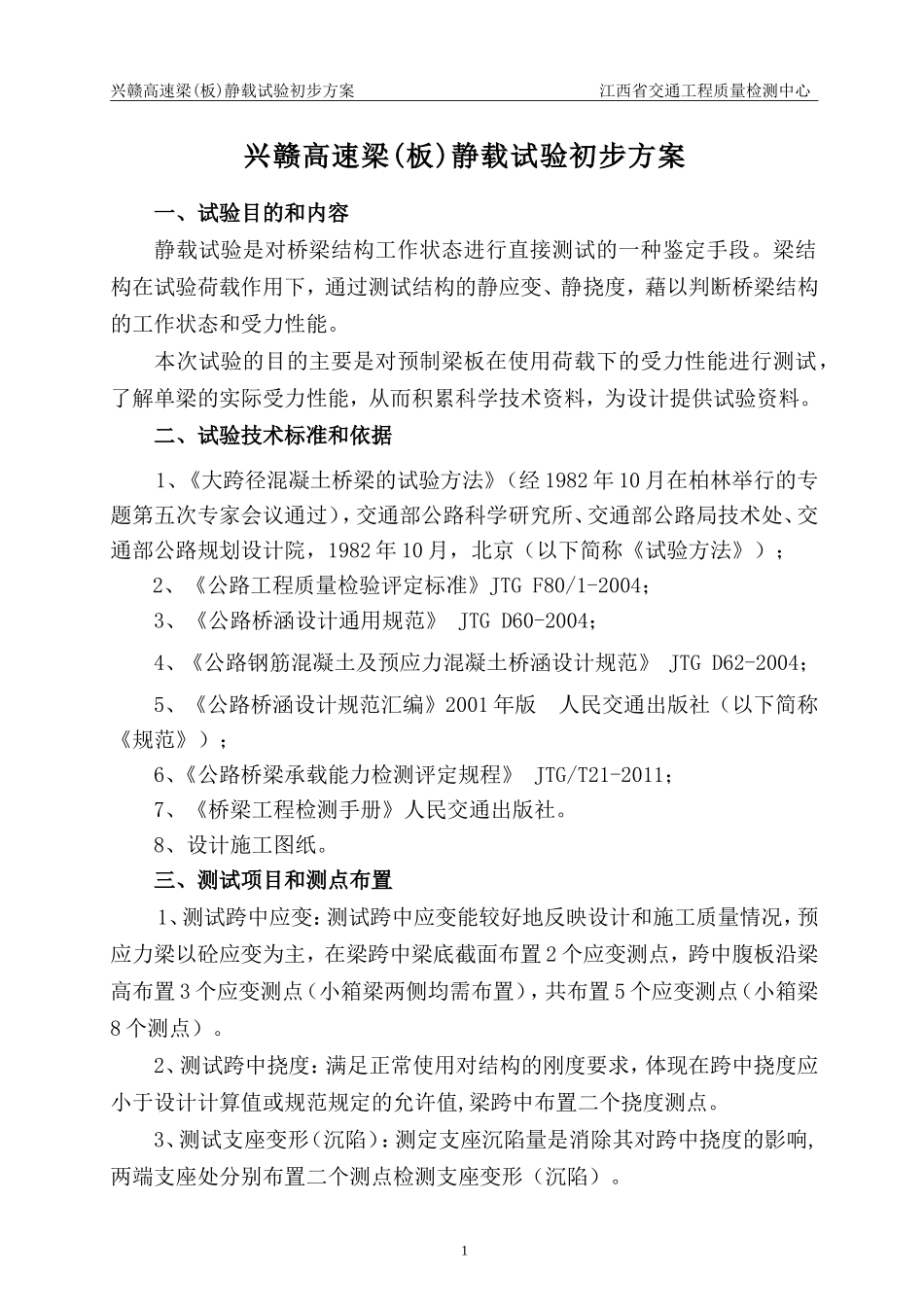 单梁静载试验方案_第2页