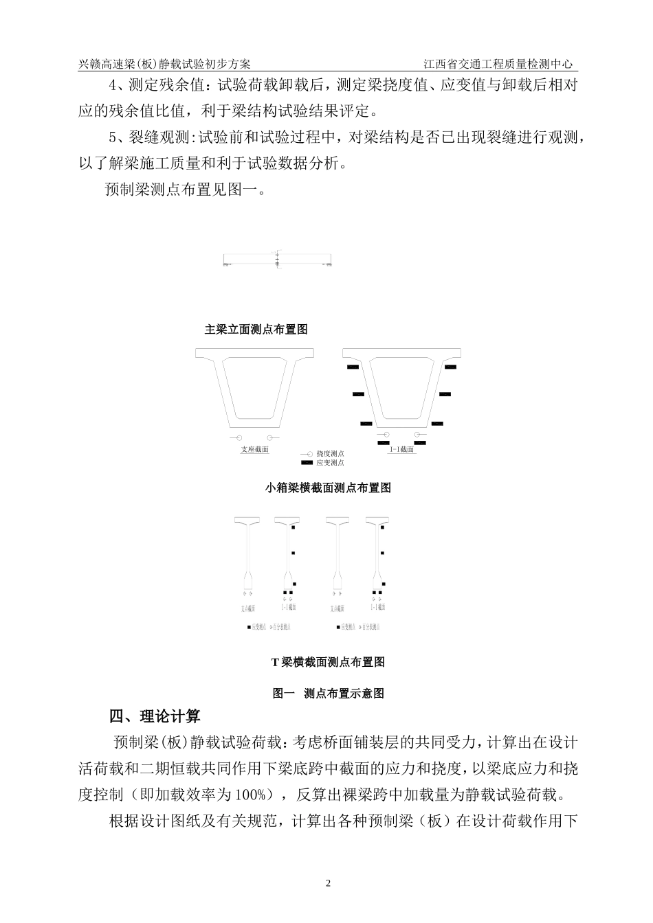 单梁静载试验方案_第3页