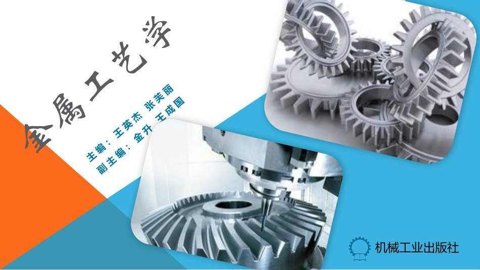 第七章 金属压力加工_第1页