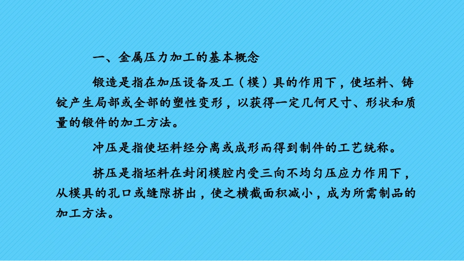 第七章 金属压力加工_第3页