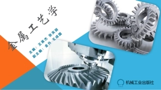 第七章 金属压力加工