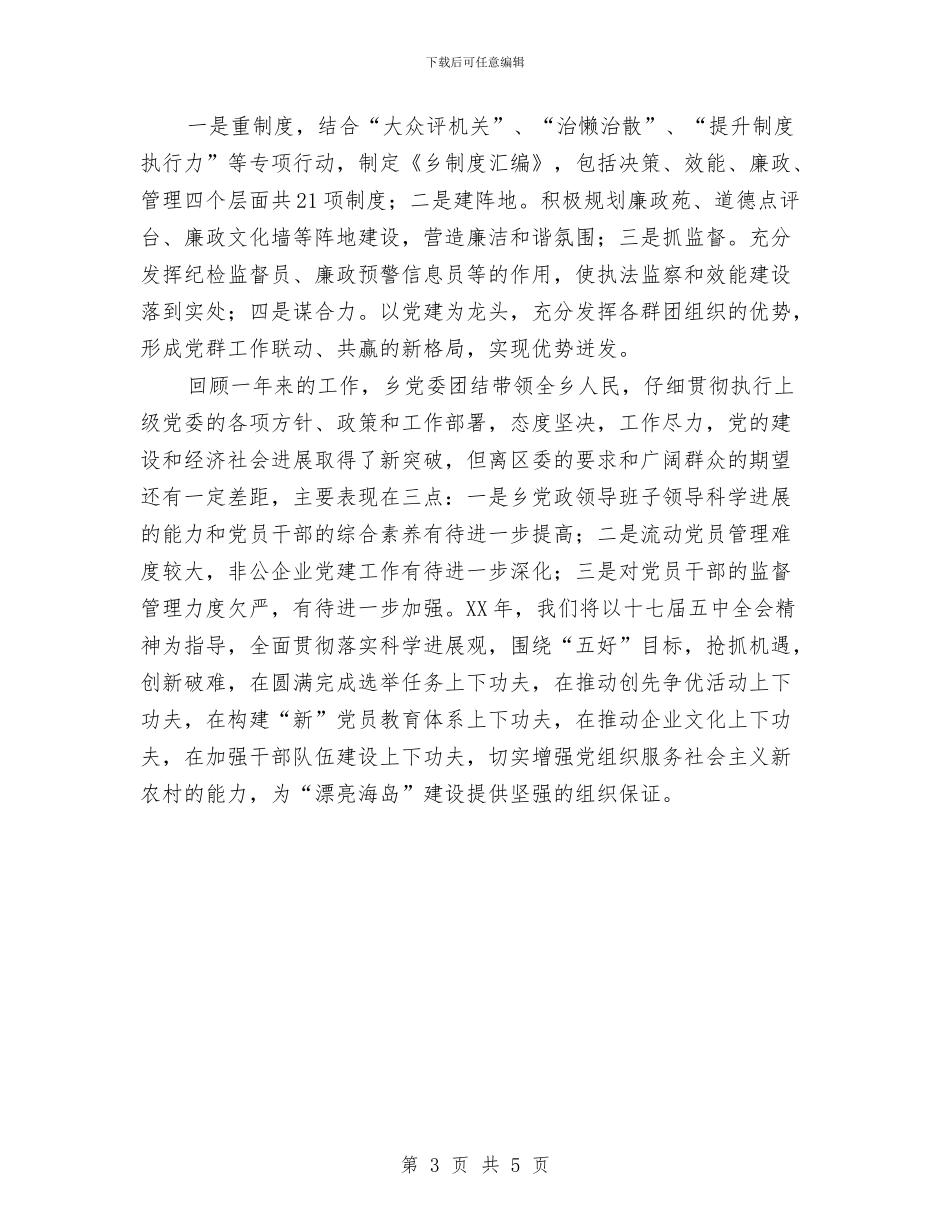 乡镇经济双赢学习材料与乡镇经济普查先进集体汇报材料汇编_第3页