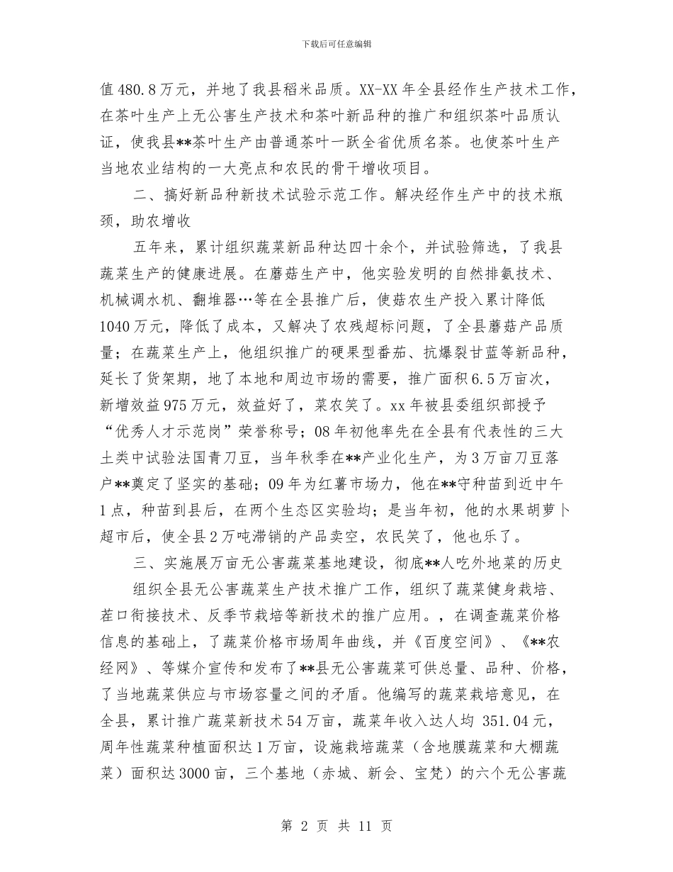 乡镇经作站站长先进事迹材料与乡镇经济发展工作要点汇编_第2页