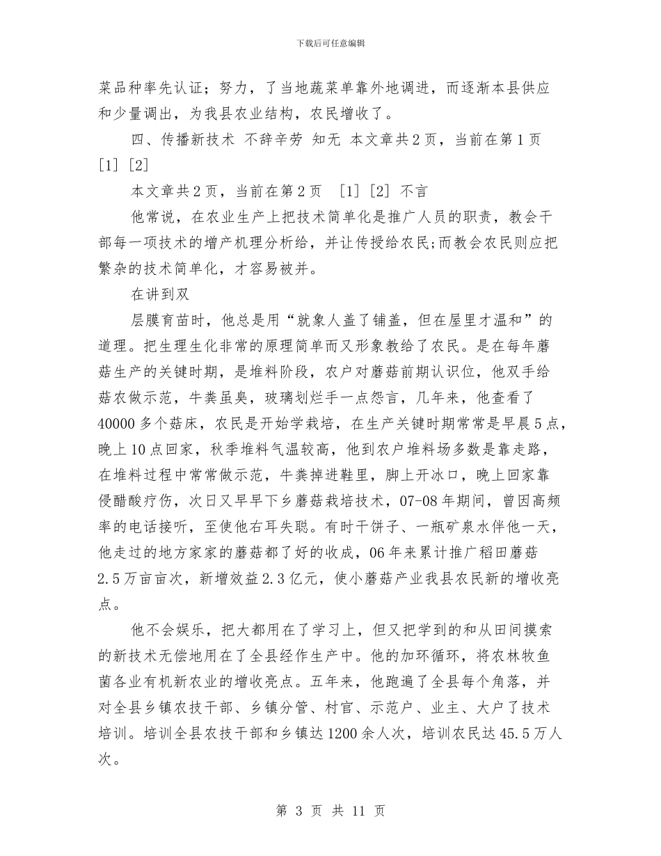 乡镇经作站站长先进事迹材料与乡镇经济发展工作要点汇编_第3页