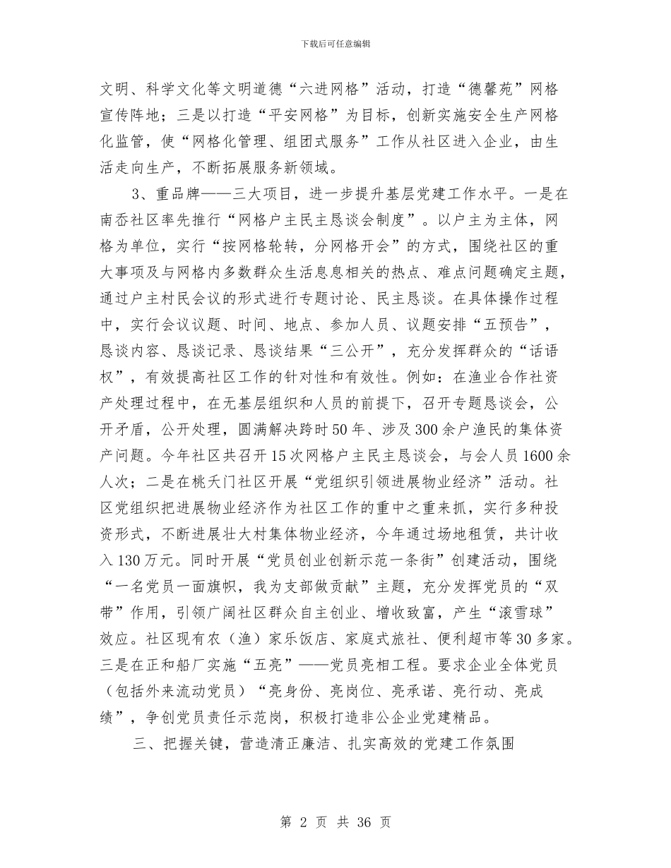乡镇经济双赢学习材料与乡镇经济服务中心工作总结及2024年工作计划汇编_第2页