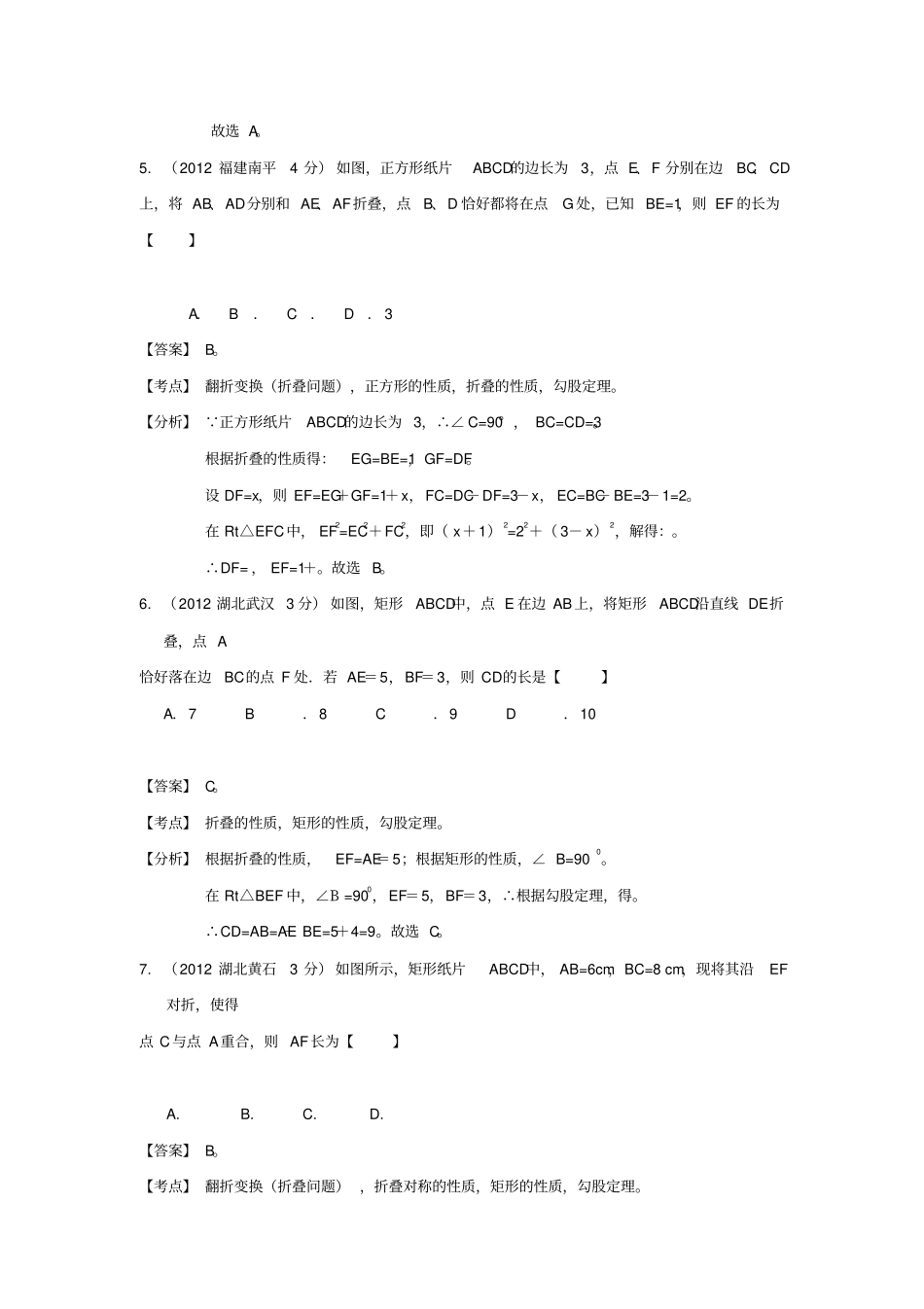 中考数学复习专题：折叠问题_第3页