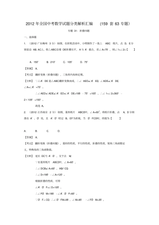 中考数学复习专题：折叠问题