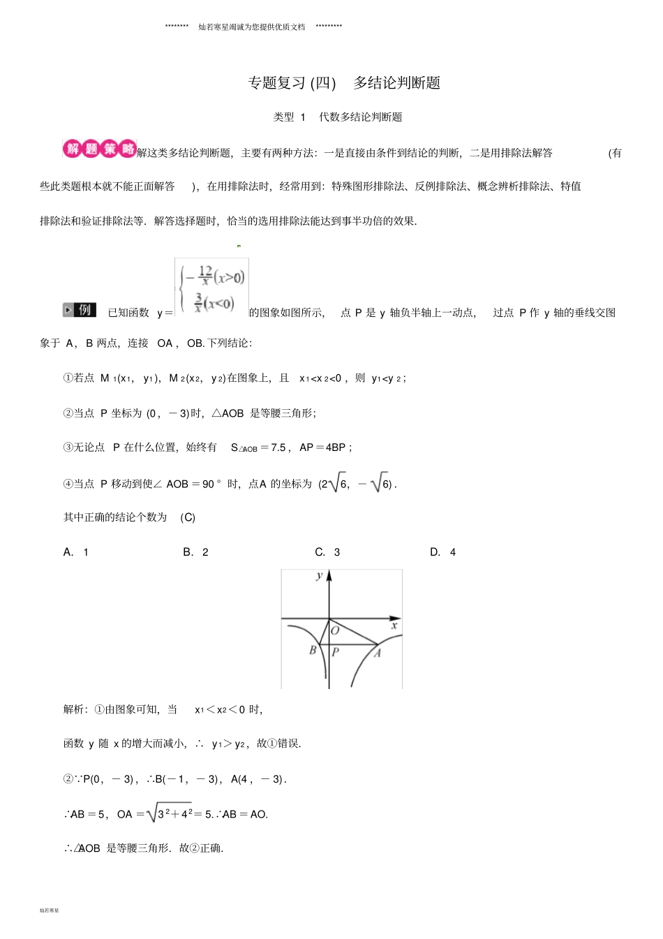 中考数学复习专题复习四多结论判断题练习_第1页