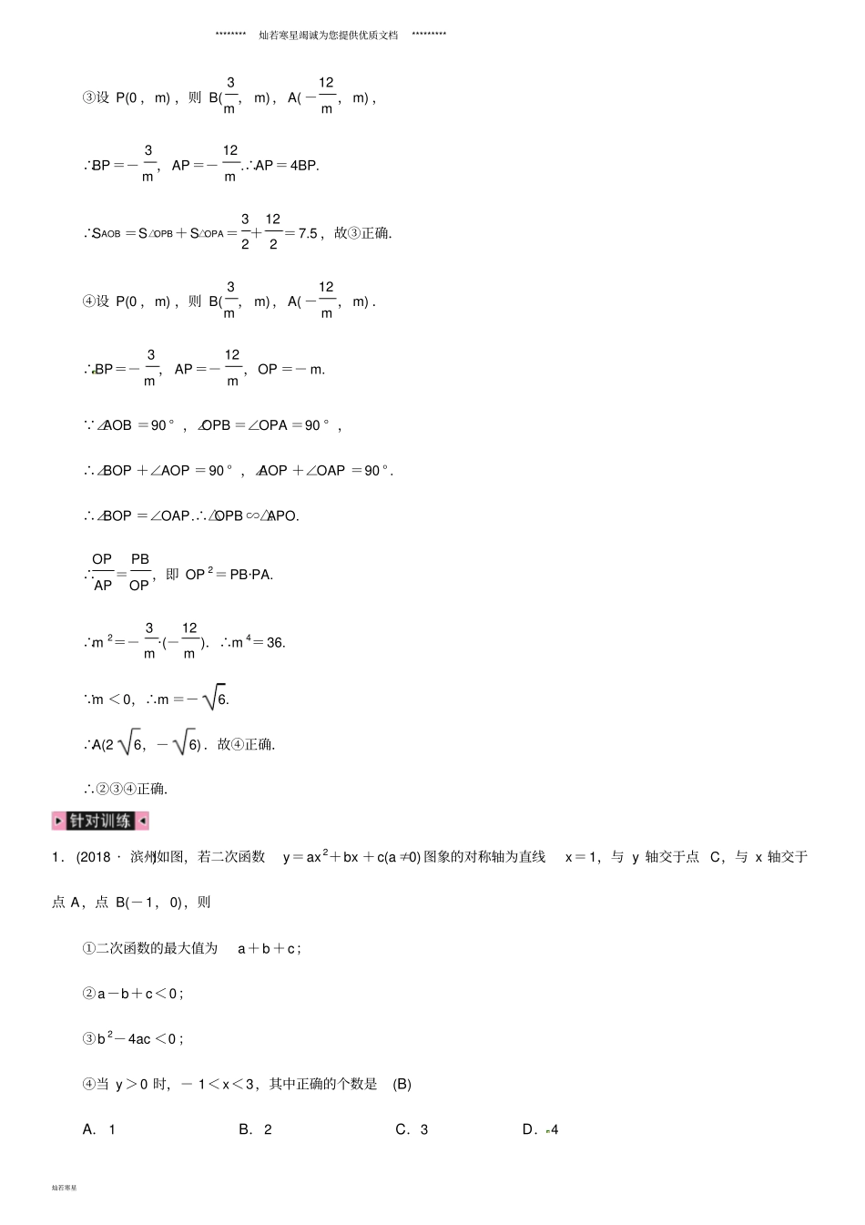 中考数学复习专题复习四多结论判断题练习_第2页