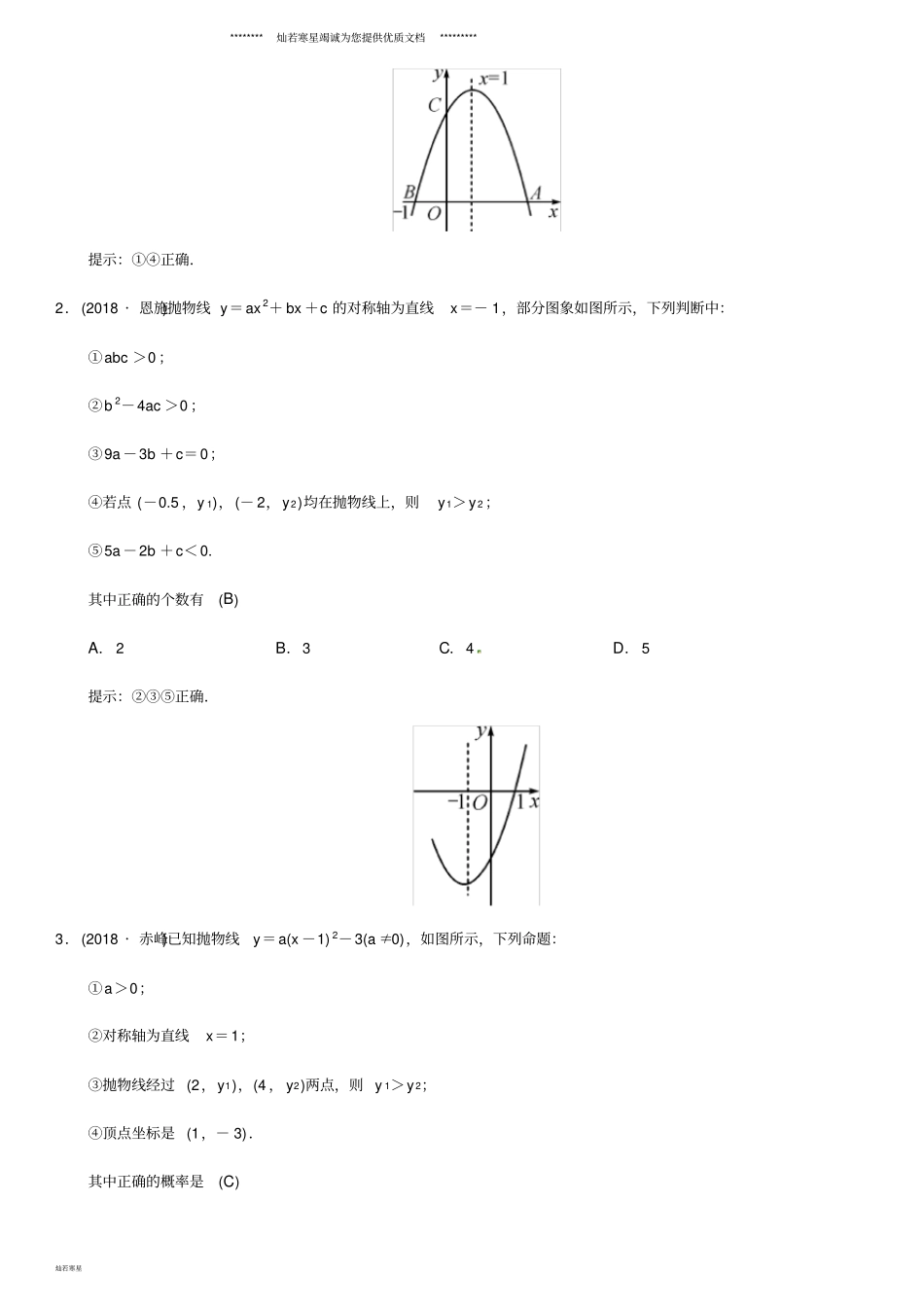 中考数学复习专题复习四多结论判断题练习_第3页