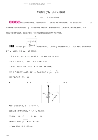 中考数学复习专题复习四多结论判断题练习