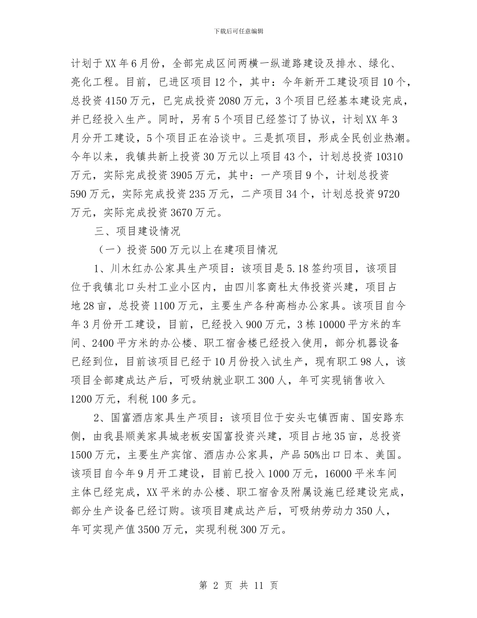 乡镇经委述职述廉与乡镇经济社会跨越发展调研报告汇编_第2页