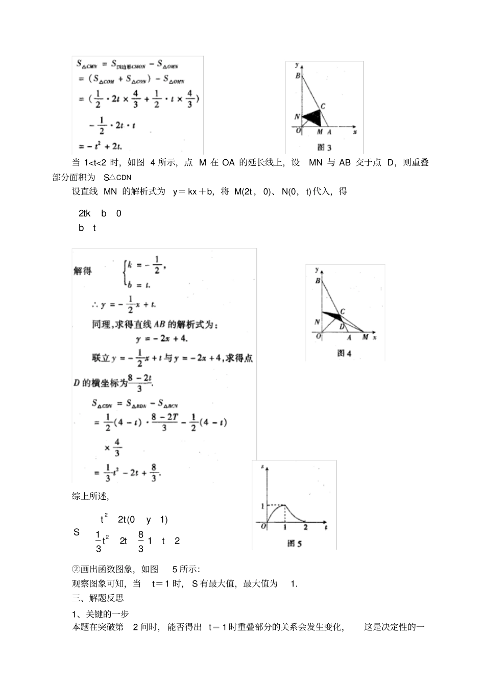 中考数学复习动点问题的解题技巧_第3页