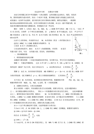 中考数学复习动点问题的解题技巧