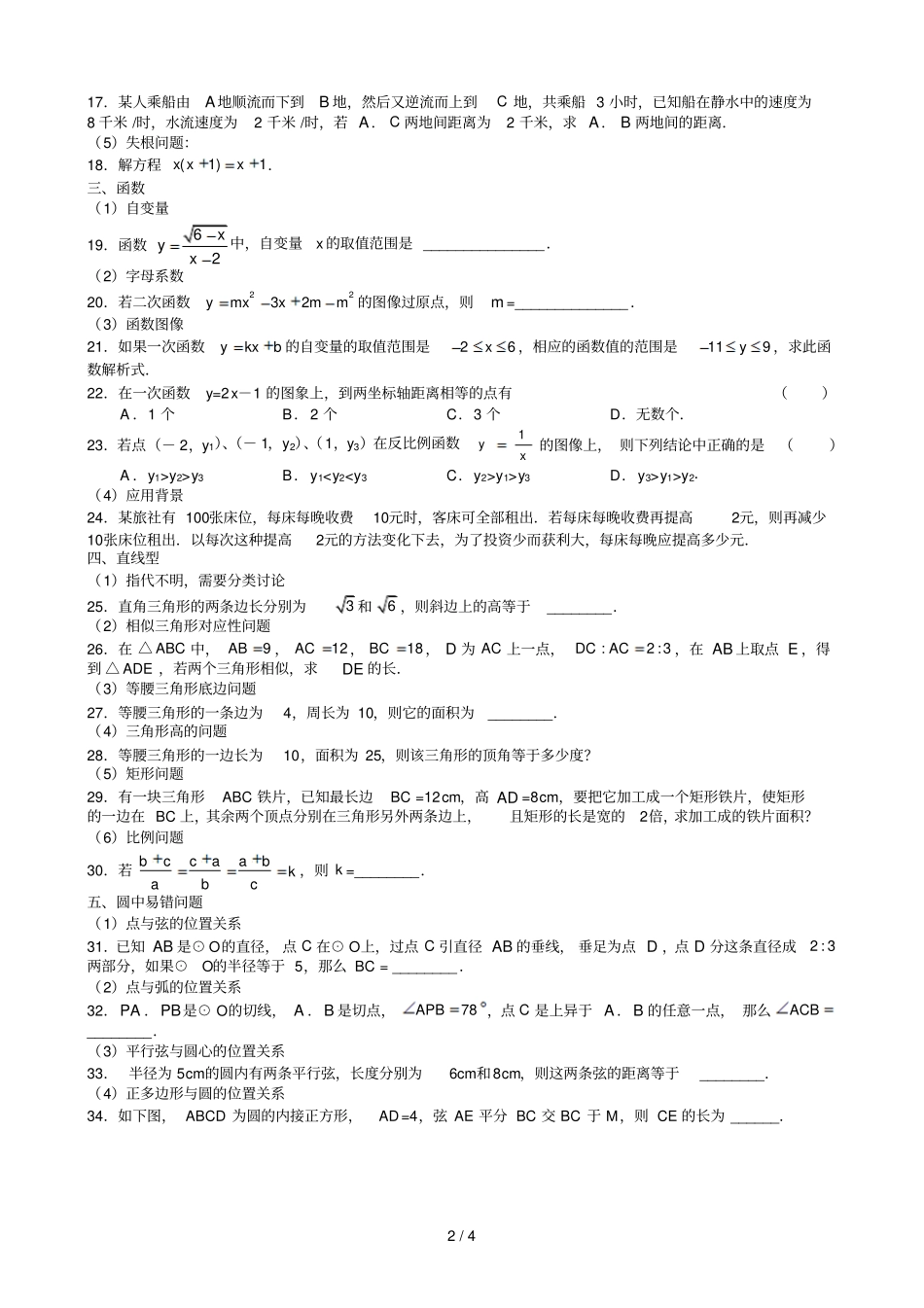 中考数学复习后一周查漏补缺易错题辨析_第2页