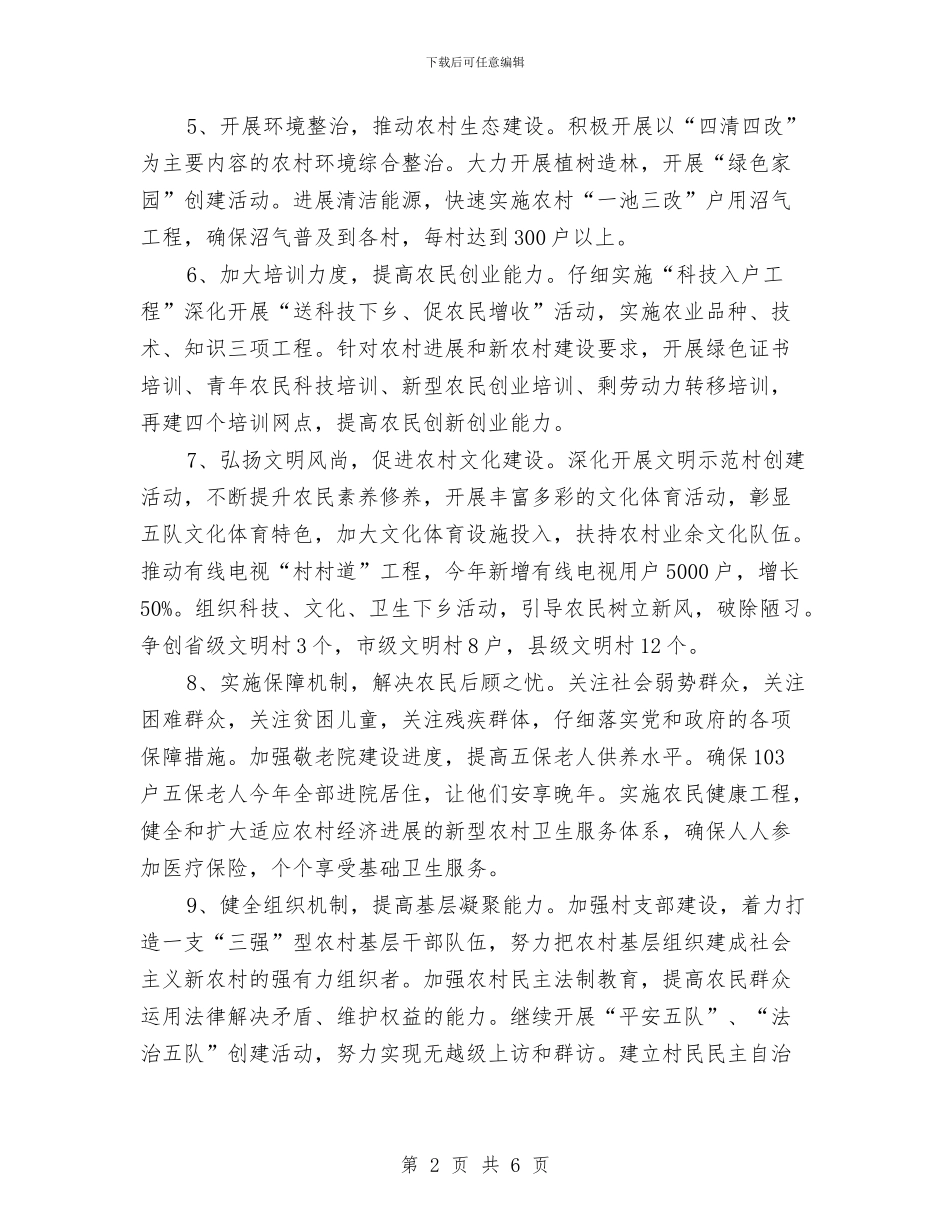 乡镇经济发展工作计划范文与乡镇经管站年终总结汇编_第2页