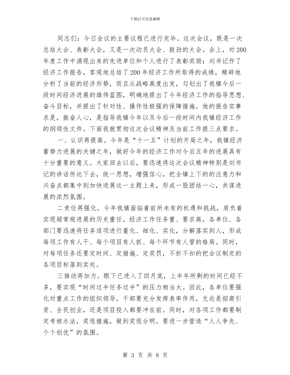 乡镇经济工作会议主持词与乡镇综治信访建设讲话汇编_第3页