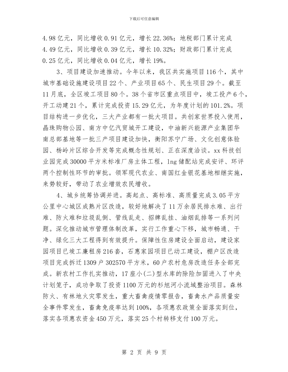 乡镇经济社会发展情况汇报与乡镇统筹发展考察报告汇编_第2页