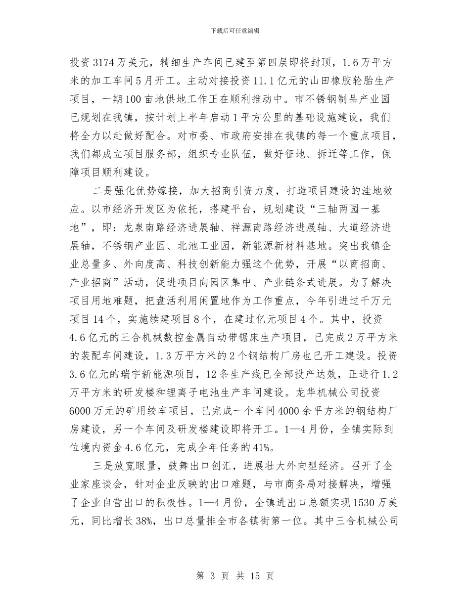 乡镇经济社会发展汇报材料与乡镇经济管理服务中心2024年工作总结及2024年工作计划汇编_第3页