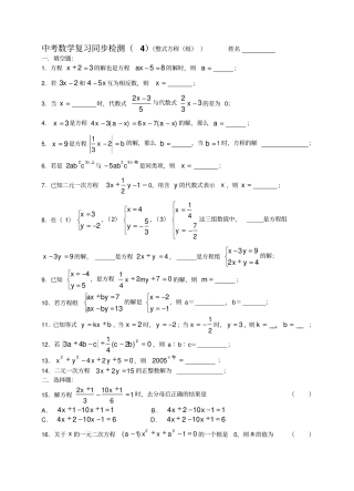 中考数学复习同步检测整式方程组