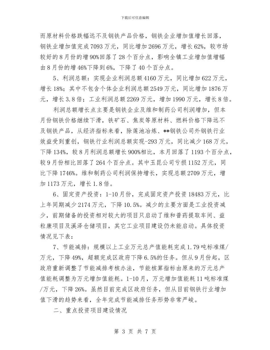 乡镇经济管理服务中心2024年工作总结及2024年工作计划与乡镇统战宗教工作总结1汇编_第3页