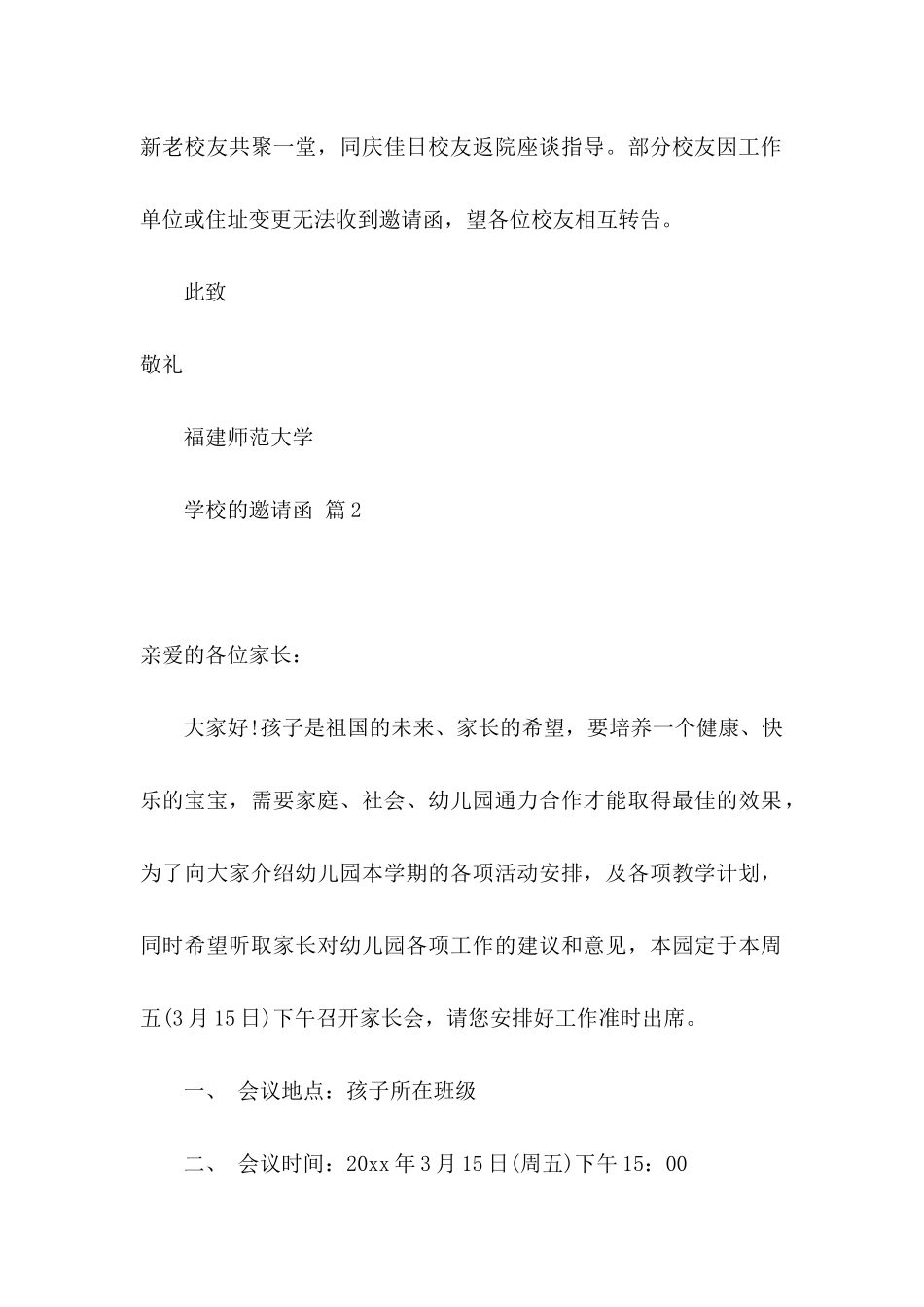 学校的邀请函7篇_第2页