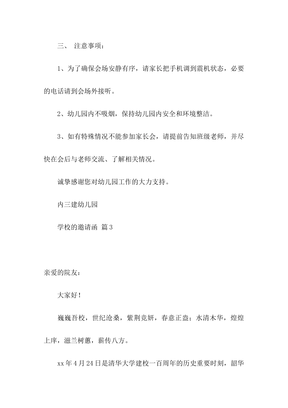 学校的邀请函7篇_第3页
