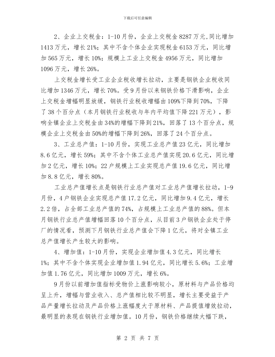 乡镇经济管理服务中心2024年工作总结及2024年工作计划与乡镇结对帮扶工作总结汇编_第2页