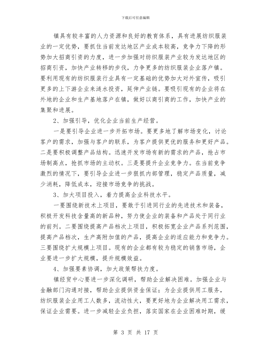 乡镇经贸中心上年工作总结及下年工作计划与乡镇统一战线工作总结汇编_第3页