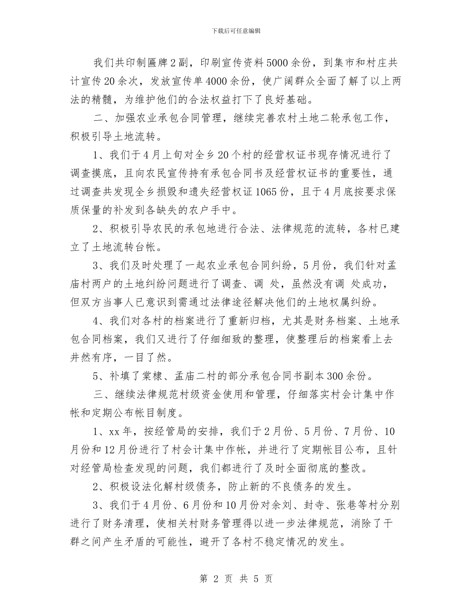 乡镇经管站年终总结与乡镇统计个人工作总结汇编_第2页