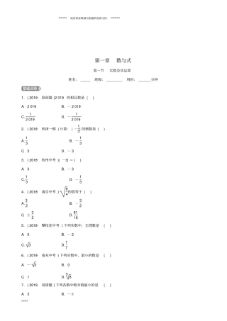 中考数学复习数与式实数及其运算练习
