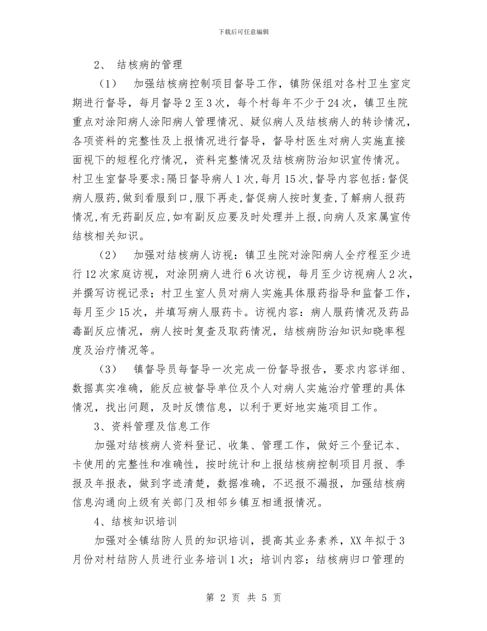 乡镇结核病防治工作计划与乡镇综合文化站评估定级安排意见汇编_第2页