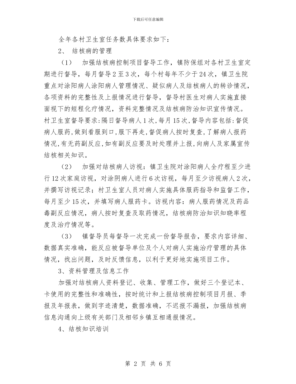乡镇结核病防治工作计划与乡镇统计工作总结汇编_第2页