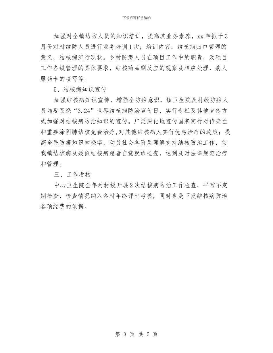 乡镇结核病防治工作计划与乡镇统计工作计划汇编_第3页
