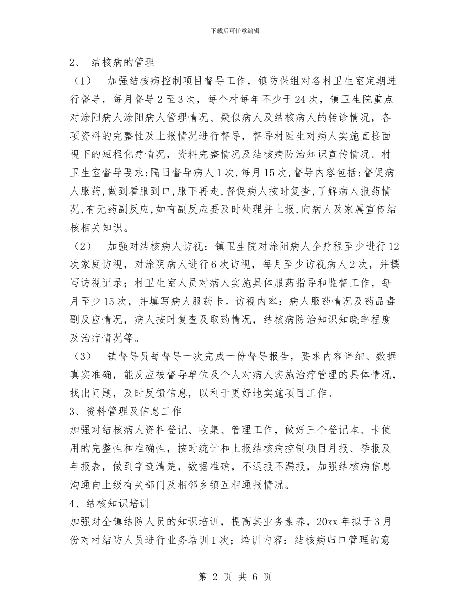 乡镇结核病防治工作计划范文与乡镇统计工作总结汇编_第2页