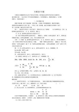 中考数学复习方案设计专题