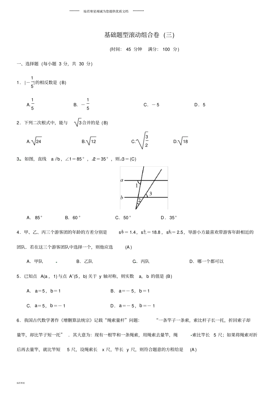 中考数学复习基础题型滚动组合卷_第1页