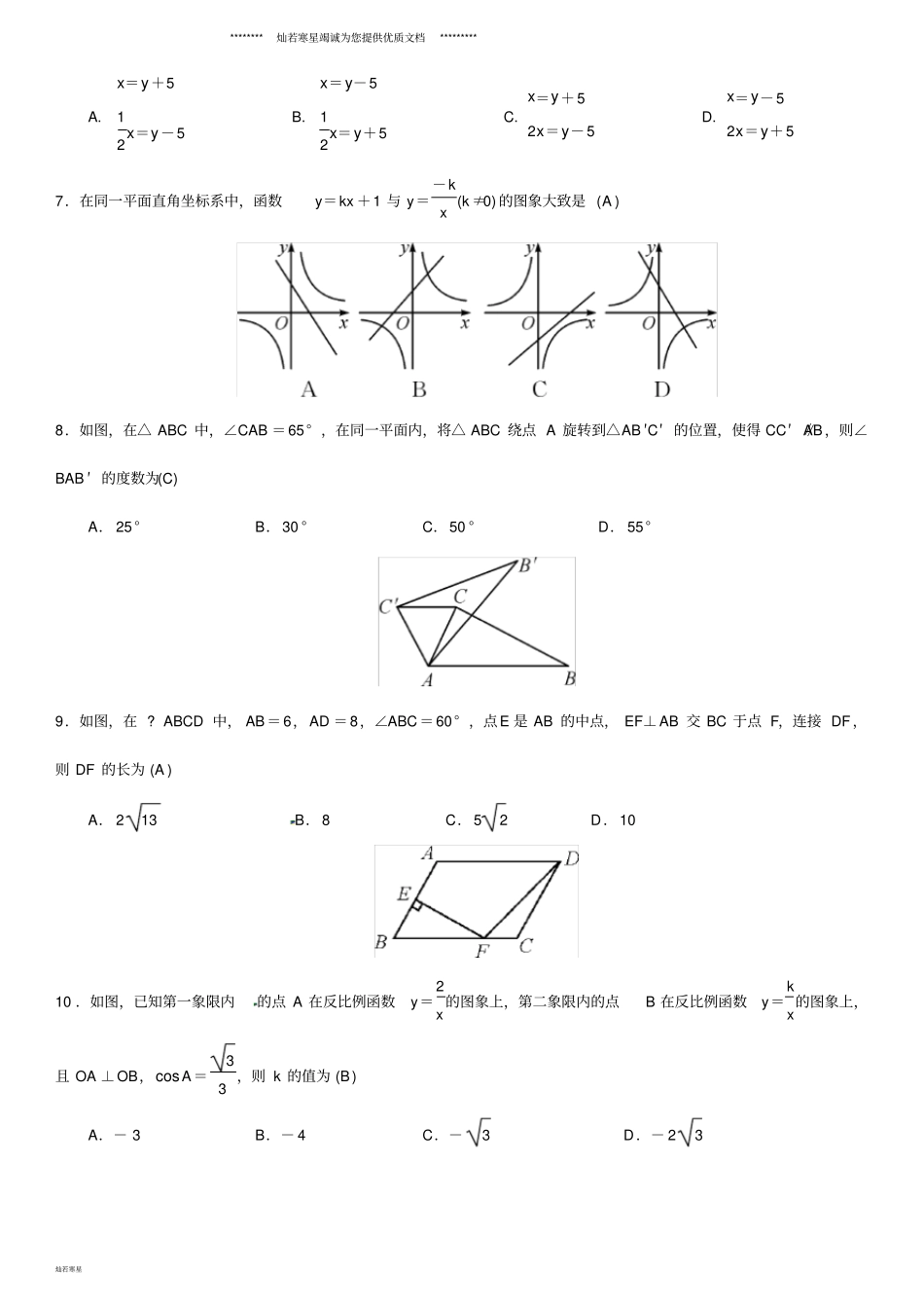 中考数学复习基础题型滚动组合卷_第2页