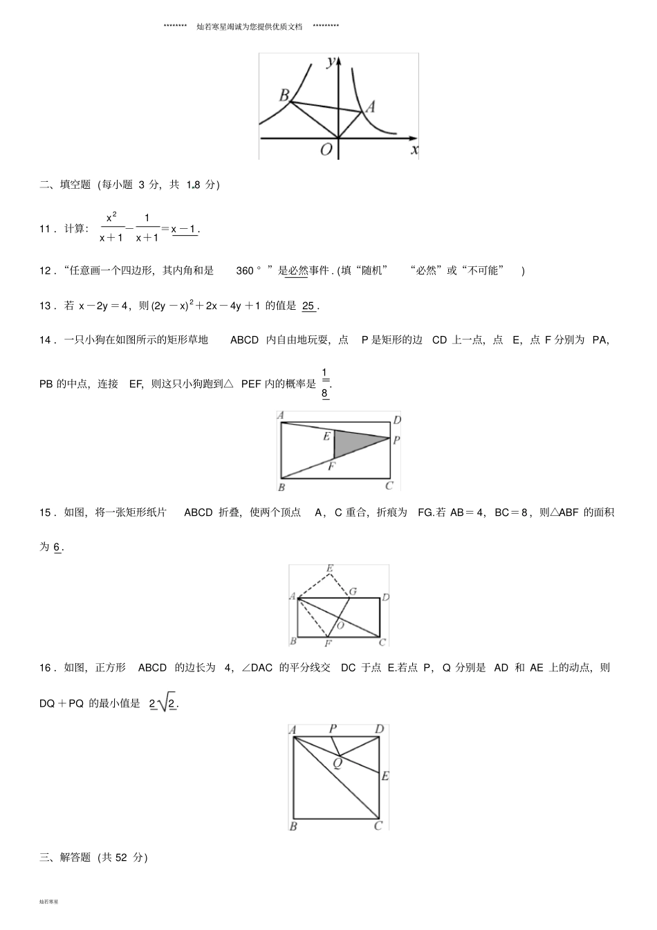 中考数学复习基础题型滚动组合卷_第3页