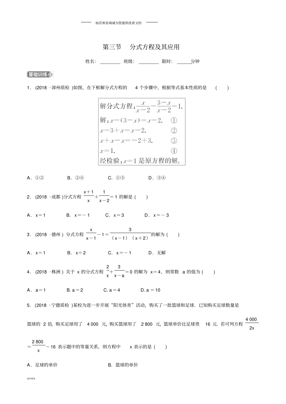 中考数学复习方程组与不等式组分式方程及其应用同步训练_第1页