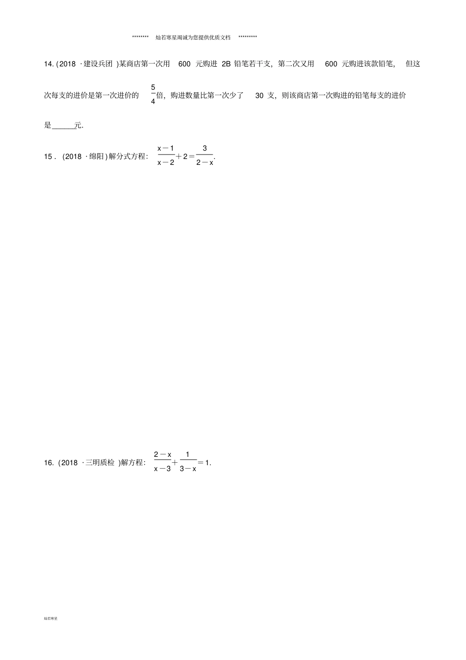 中考数学复习方程组与不等式组分式方程及其应用同步训练_第3页