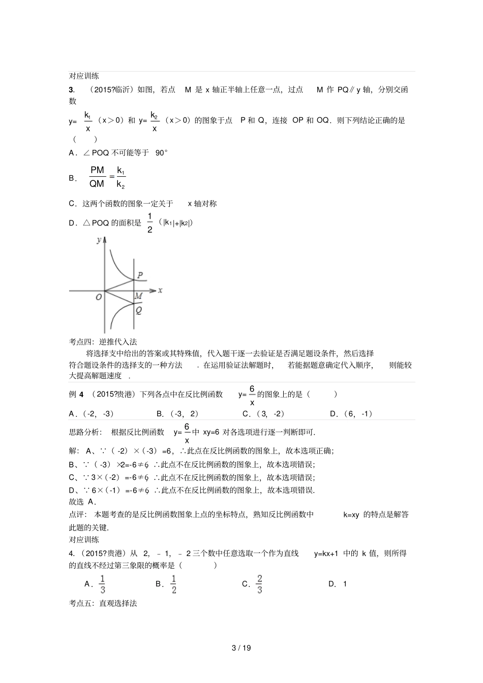 中考数学复习专题座：选择题解题方法含答案_第3页